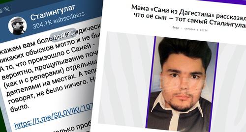 Скриншоты сообщений "Сталингулага" в телеграме https://t.me/stalin_gulag/947 и сообщения https://baza.io/posts/8ee9a737-cef0-403c-9d63-b65369e4b9af. Коллаж "Кавказского узла" Скриншоты сообщений "Сталингулага" в телеграме https://t.me/stalin_gulag/947 и сообщения https://baza.io/posts/8ee9a737-cef0-403c-9d63-b65369e4b9af. Коллаж "Кавказского узла"