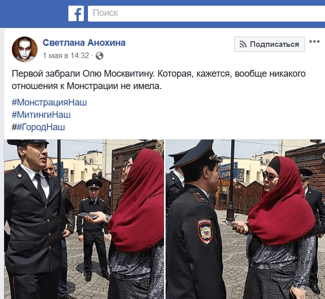 Скриншот публикации на странице Светланы Анохиной в Facebook https://www.facebook.com/mk.ksana/posts/10206104333324397