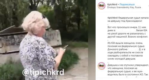 Скриншот видео с участием судьи https://www.instagram.com/p/BxWmGWaA6oF/?igshid=ry2zuui7tx4k Скриншот видео с участием судьи https://www.instagram.com/p/BxWmGWaA6oF/?igshid=ry2zuui7tx4k