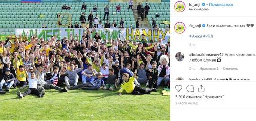 Болельщики ФК "Анжи" на стадионе "Анжи Арена". Фото: скриншот со страницы fc_anji в Instagram https://www.instagram.com/p/Bx7fOQSJGkc/ Болельщики ФК "Анжи" на стадионе "Анжи Арена". Фото: скриншот со страницы fc_anji в Instagram https://www.instagram.com/p/Bx7fOQSJGkc/