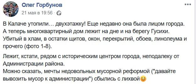 Скриншот сообщения жителя Калача-на-Дону Олега Горбунова в соцсети Facebook https://www.facebook.com/permalink.php?story_fbid=1298662876966184&id=100004674518974 Скриншот сообщения жителя Калача-на-Дону Олега Горбунова в соцсети Facebook https://www.facebook.com/permalink.php?story_fbid=1298662876966184&id=100004674518974