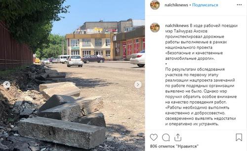 Ремонт дорог в Нальчике. Фото: скриншот со страницы nalchiknews в Instagram https://www.instagram.com/p/ByctHCuHvtl/ Ремонт дорог в Нальчике. Фото: скриншот со страницы nalchiknews в Instagram https://www.instagram.com/p/ByctHCuHvtl/