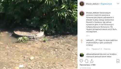 Канализационный стоки близ села Каменка в Кабардино-Балкарии. Фото: скриншот со страницы khasan_elekuev в Instagram https://www.instagram.com/p/BywePrZlGXC/
Канализационный стоки близ села Каменка в Кабардино-Балкарии. Фото: скриншот со страницы khasan_elekuev в Instagram https://www.instagram.com/p/BywePrZlGXC/