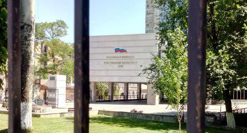 Табличка у входа в Ростовский областной суд. Фото Константина Волгина для "Кавказского узла" Табличка у входа в Ростовский областной суд. Фото Константина Волгина для "Кавказского узла"