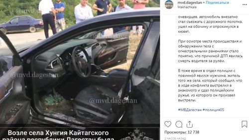 Скриншот со страницы mvd.dagestan https://www.instagram.com/p/B0L5msliSfN/