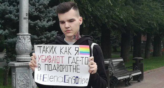 ЛГБТ-активист Влад Погорелов на пикете в Волгограде 27 июля 2019 года. Фото Татьяны Филимоновой для "Кавказского узла".