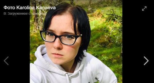 Каролина Канаева. Скриншот с личной страницы https://www.facebook.com/photo.php?fbid=491735491579197&set=pb.100022282517534.-2207520000.1564418884.&type=3&theater Каролина Канаева. Скриншот с личной страницы https://www.facebook.com/photo.php?fbid=491735491579197&set=pb.100022282517534.-2207520000.1564418884.&type=3&theater
