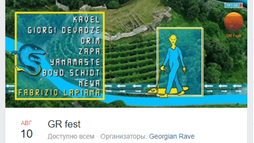Скриншот страницы фестиваля Georgian Rave. https://www.facebook.com/GRfest/photos/gm.335736437371333/539935070166745/?type=3 Скриншот страницы фестиваля Georgian Rave. https://www.facebook.com/GRfest/photos/gm.335736437371333/539935070166745/?type=3