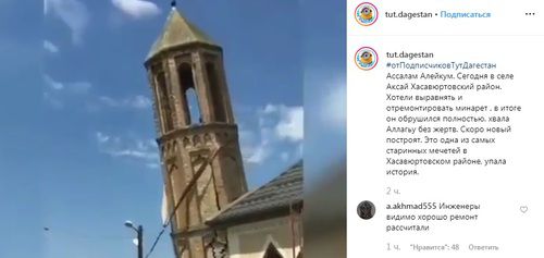 Падение башни мечети в дагестанском селе. Фото: скриншот со страницы tut.dagestan в Instagram https://www.instagram.com/p/B0v_CzRgbqX/ Падение башни мечети в дагестанском селе. Фото: скриншот со страницы tut.dagestan в Instagram https://www.instagram.com/p/B0v_CzRgbqX/