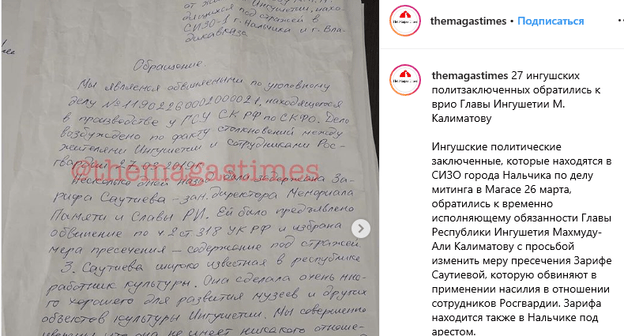 Скриншот публикации с обращением активистов. https://www.instagram.com/p/B03SB9kHN5W/?igshid=177qf4mklvfpe