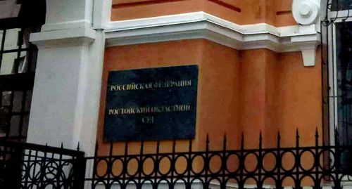 Табличка при входе в Ростовский областной суд. Фото Константина Волгина для "Кавказского узла" Табличка при входе в Ростовский областной суд. Фото Константина Волгина для "Кавказского узла"