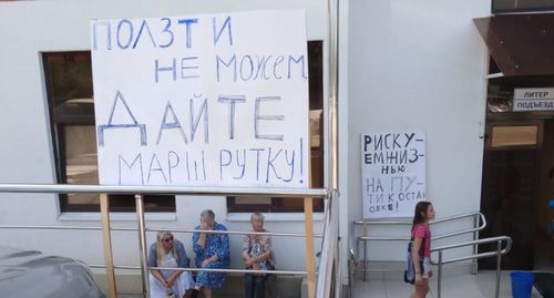 Плакаты жильцов дома в переулке Вишневый в Сочи. Фото Светланы Кравченко для "Кавказского узла" Плакаты жильцов дома в переулке Вишневый в Сочи. Фото Светланы Кравченко для "Кавказского узла"