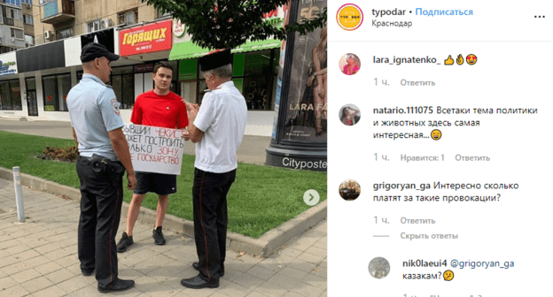 Скриншот публикации об акции Исаева в Краснодаре 22 августа 2019 года. https://www.instagram.com/p/B1eIVImBQZt/