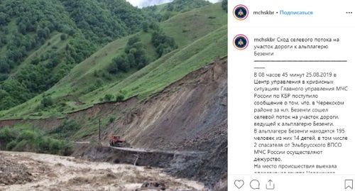 Селевой поток на дороге к лагерю Безенги. Скриншот сообщения ГУ МЧС по Кабардино_Балкарии. Селевой поток на дороге к лагерю Безенги. Скриншот сообщения ГУ МЧС по Кабардино_Балкарии.