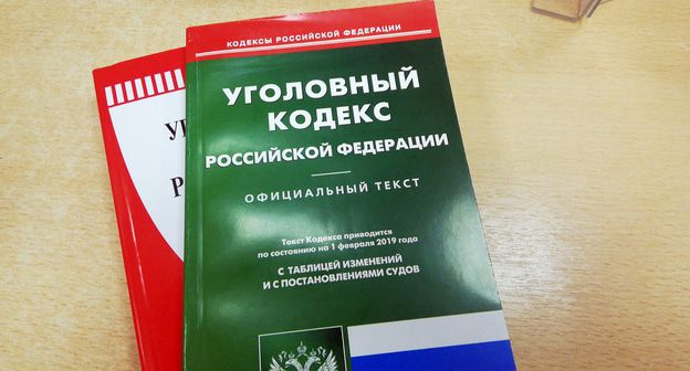 Уголовный кодекс РФ. Фото Нины Тумановой для "Кавказского узла"