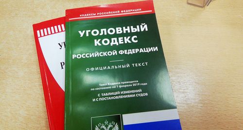 Уголовный кодекс РФ. Фото Нины Тумановой для "Кавказского узла" Уголовный кодекс РФ. Фото Нины Тумановой для "Кавказского узла"