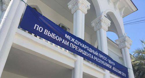Вывеска международного пресс-центра по выборам президента Абхазии. Фото Дмитрия Статейнова для "Кавказского узла". Вывеска международного пресс-центра по выборам президента Абхазии. Фото Дмитрия Статейнова для "Кавказского узла".