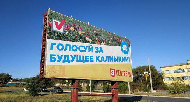 Предвыборный плакат на билборде, Калмыкия. Фото Бадмы Бюрчиева для "Кавказского узла"