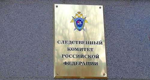 Табличка при входе в СК России. Фото Нины Тумановой для "Кавказского узла" Табличка при входе в СК России. Фото Нины Тумановой для "Кавказского узла"