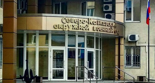 Северо-Кавказский окружной военный суд. Фото Константина Волгина для "Кавказского узла" Северо-Кавказский окружной военный суд. Фото Константина Волгина для "Кавказского узла"