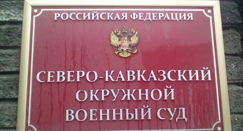 Северо-Кавказский окружной военный суд. Фото Валерия Люгаева для "Кавказского узла" Северо-Кавказский окружной военный суд. Фото Валерия Люгаева для "Кавказского узла"