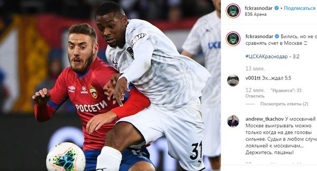 Матч ЦСКА - "Краснодар". Фото: скриншот со страницы fckrasnodar в Instagram https://www.instagram.com/p/B2uQlWUnH5Z/
