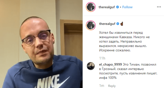 Скриншот публикации с извинениями Гуфа перед жителями Кавказа. https://www.instagram.com/tv/B3NgG3hHvwj/