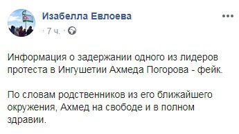 Скриншот сообщения Изабеллы Евлоевой в Facebook. https://www.facebook.com/photo.php?fbid=1115439031982883&set=a.183684898491639&type=3&theater