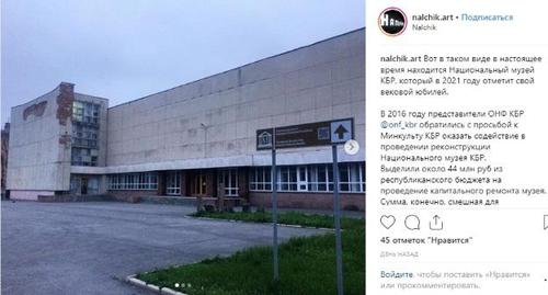 Скриншот страницы nalchik.art 
https://www.instagram.com/p/BwFW-emFFhS/?utm_source=ig_embed