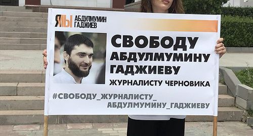 Плакат в поддержку Абдулмумина Гаджиева. Фото Патимат Махмудовой для "Кавказского узла" Плакат в поддержку Абдулмумина Гаджиева. Фото Патимат Махмудовой для "Кавказского узла"