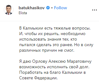 Скриншот публикации Бату Хасикова о назначении Алексея Орлова сенатором, https://www.instagram.com/p/B34o1fNAAdP/