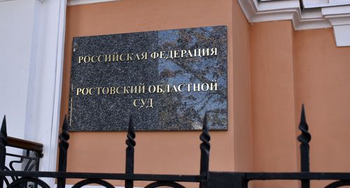 Вход в Ростовский областной суд. Фото Константина Волгина для "Кавказского узла"
Вход в Ростовский областной суд. Фото Константина Волгина для "Кавказского узла"