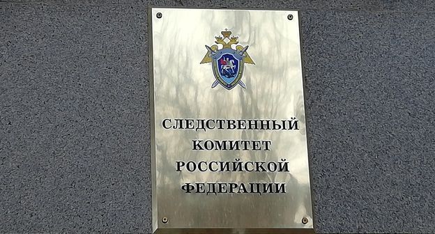Табличка у входа в СКР России. Фото Нины Тумановой для "Кавказского узла"