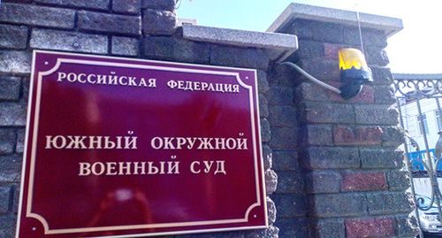 Вход в Южный окружной военный суд. Фото Константина Волгина для "Кавказского узла"
Вход в Южный окружной военный суд. Фото Константина Волгина для "Кавказского узла"