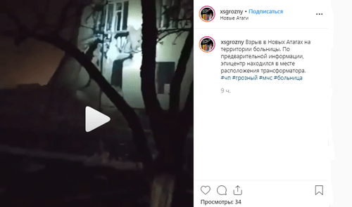 Скриншот видео последствий взрыва в селе Новые Атаги в Instagram https://www.instagram.com/p/B4qJbBooWZn/. Скриншот видео последствий взрыва в селе Новые Атаги в Instagram https://www.instagram.com/p/B4qJbBooWZn/.