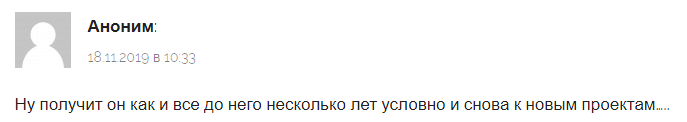 Скриншот комментария к сообщению следствия о передаче в суд дела о мошенничестве при строительстве детсадов в Ингушетии, https://bakdar.org/generalnyj-direktor-pri-stroitelstve-detskix-sadov-v-ingushetii-ukral-435-millionov-rublej/