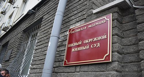 Южный окружной военный суд. Фото Константина Волгина для "Кавказского узла" Южный окружной военный суд. Фото Константина Волгина для "Кавказского узла"