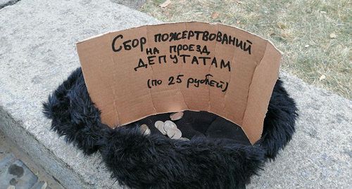 Шапка с мелочью возле входа в Волгоградскую облдуму. Фото Татьяны Филимоновой для "Кавказского узла" Шапка с мелочью возле входа в Волгоградскую облдуму. Фото Татьяны Филимоновой для "Кавказского узла"