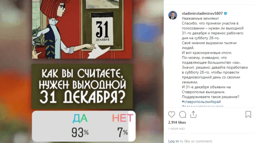 Скриншот публикации Владимира Владимирова о переносе рабочего дня с 31 на 28 декабря, https://www.instagram.com/p/B5xESw5CLFi/ Скриншот публикации Владимира Владимирова о переносе рабочего дня с 31 на 28 декабря, https://www.instagram.com/p/B5xESw5CLFi/