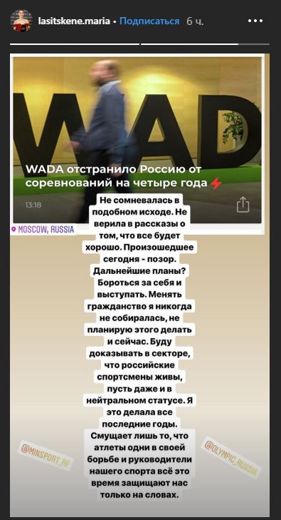 Скриншот поста в сторис на странице Марии Ласицкене в Instagram. https://www.instagram.com/stories/lasitskene.maria/?hl=ru