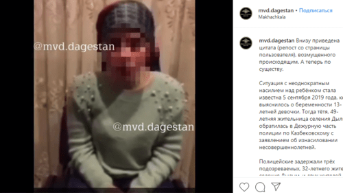 Скриншот публикации пресс-службой МВД Дагестана видео показаний жертвы изнасилования, https://www.instagram.com/p/B6VkOSGq_35/ Скриншот публикации пресс-службой МВД Дагестана видео показаний жертвы изнасилования, https://www.instagram.com/p/B6VkOSGq_35/