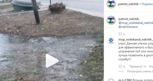 Скриншот со страницы группы «patriot_nalchik» в Instagram с видео о подтоплении улицы в Нальчике. https://www.instagram.com/p/B6z5UnQlBCw/ Скриншот со страницы группы «patriot_nalchik» в Instagram с видео о подтоплении улицы в Нальчике. https://www.instagram.com/p/B6z5UnQlBCw/