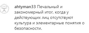 Скриншот комментариев со страницы сообщества «dtp.chp05» в Instagram. https://www.instagram.com/p/B63u-vYIxh8/ Скриншот комментариев со страницы сообщества «dtp.chp05» в Instagram. https://www.instagram.com/p/B63u-vYIxh8/