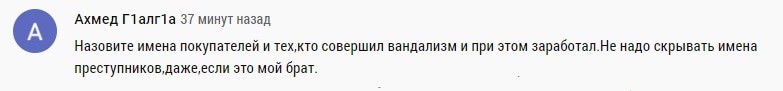 Скриншот комментария к видео о задержании причастных к разрушению башен. https://www.youtube.com/watch?v=f7Ay0FZZov0&feature=emb_logo
