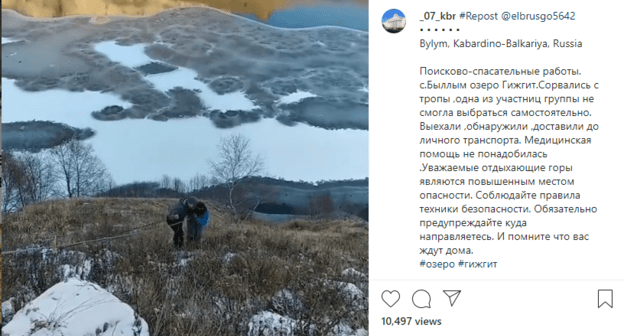 Скриншот публикации о спасении туристки в Кабардино-Балкарии 6 января 2020 года, https://www.instagram.com/p/B69FKCCnQvz/