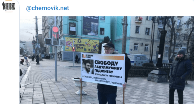 Скриншот публикации фото с пикета в поддержку Абдулмумина Гаджиева 6 января 2020 года, https://t.me/chernovik/13876
