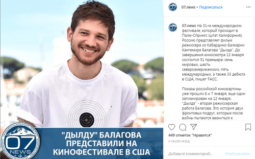 Скриншот сообщения со страницы 07.news в Instagram. https://www.instagram.com/p/B7GwGOSqQ7Q/ Скриншот сообщения со страницы 07.news в Instagram. https://www.instagram.com/p/B7GwGOSqQ7Q/