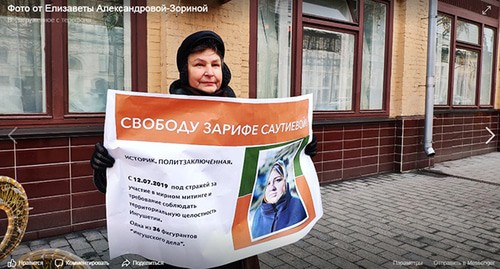 Участница акции протеста у здания администрации президента в Москве. Скриншот с личной страницы Елизавета Александрова-Зорина в Facebook https://www.facebook.com/photo.php?fbid=3385181591553485&set=pcb.3385181888220122&type=3&theater Участница акции протеста у здания администрации президента в Москве. Скриншот с личной страницы Елизавета Александрова-Зорина в Facebook https://www.facebook.com/photo.php?fbid=3385181591553485&set=pcb.3385181888220122&type=3&theater