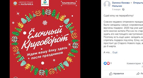 Скриншот поста с анонсом акции в Нальчике. https://www.facebook.com/photo.php?fbid=10158245719478487&set=gm.1180011888871226&type=3&theater&ifg=1 Скриншот поста с анонсом акции в Нальчике. https://www.facebook.com/photo.php?fbid=10158245719478487&set=gm.1180011888871226&type=3&theater&ifg=1