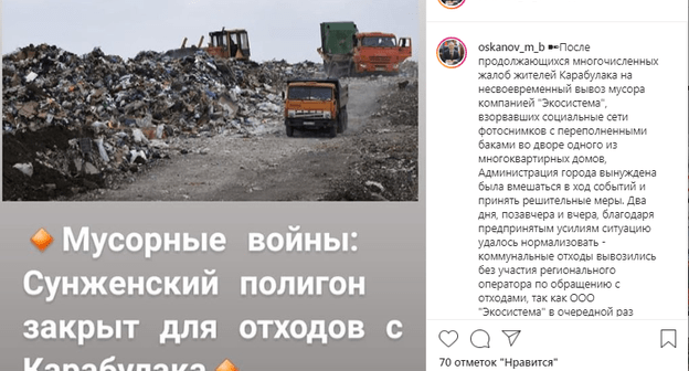 Скриншот сообщения главы Карабулака Магомед-Башира Осканова в Instagram.  https://www.instagram.com/p/B7Ln5y6HNW-/